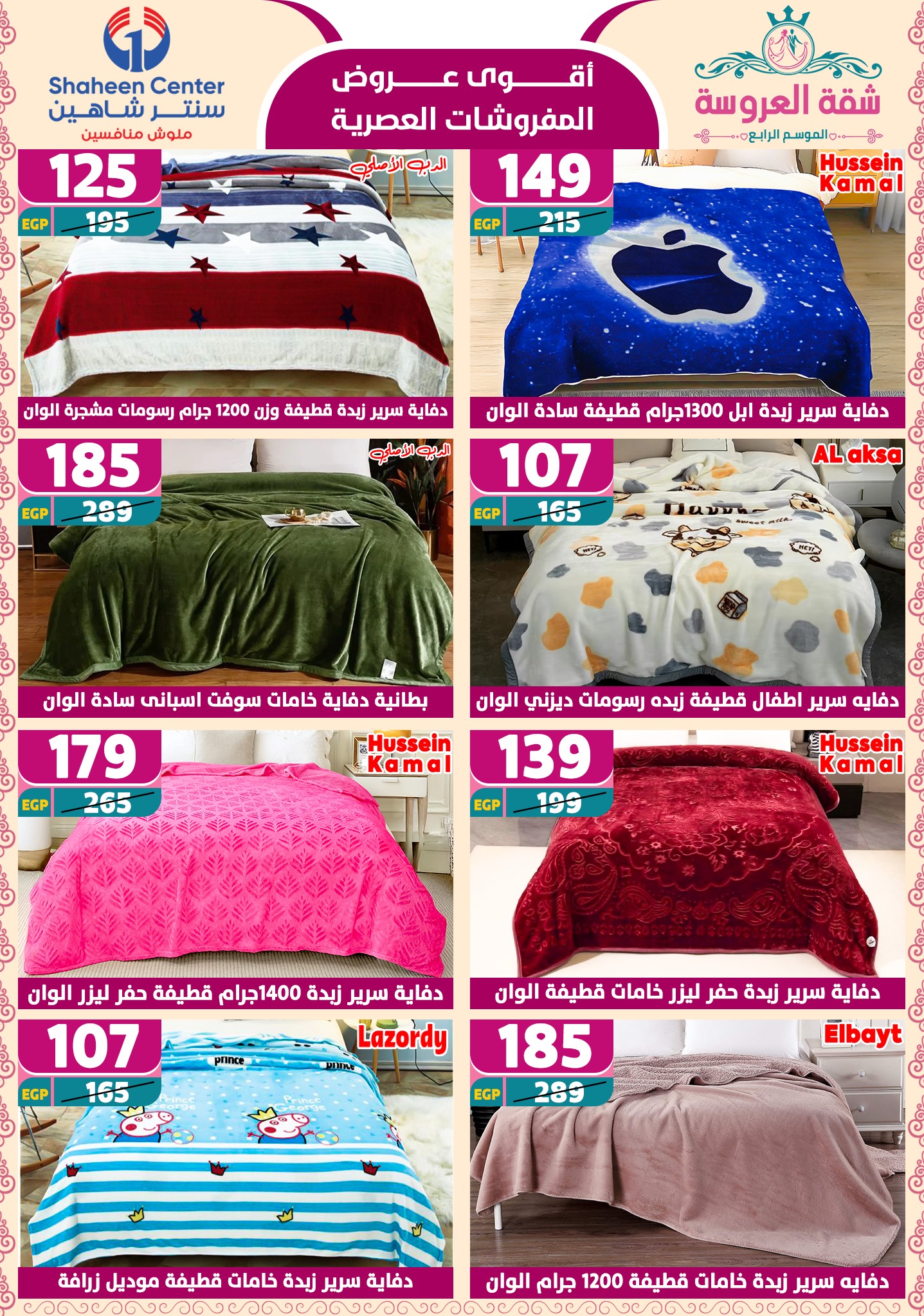 shaheen-center offers from 15may to 20may 2025 عروض سنتر شاهين من 15 مايو حتى 20 مايو 2025 صفحة رقم 91